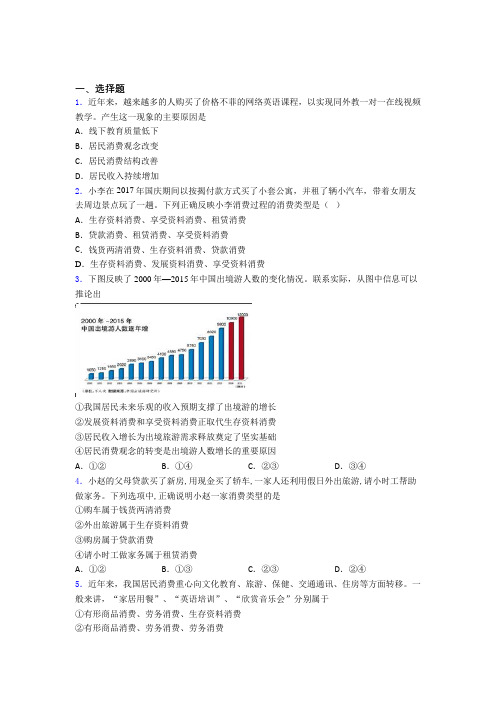 最新时事政治—发展资料消费的全集汇编含解析