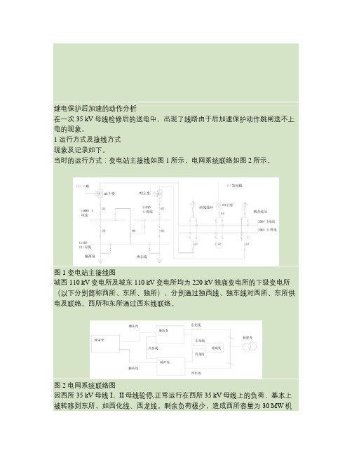 继电保护后加速的动作分析汇总