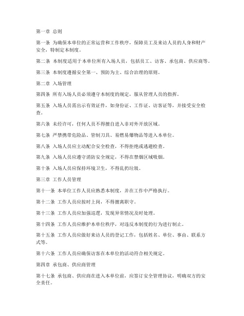 入场人员管理制度