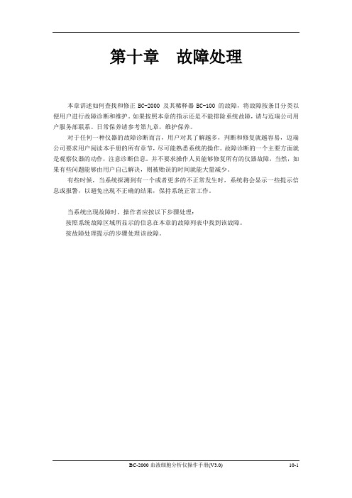 第十章 故障处理剖析