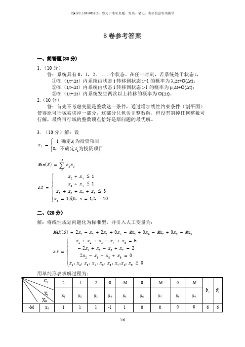 2016年武汉科技大学考研真题824交通运输系统工程(B卷答案)