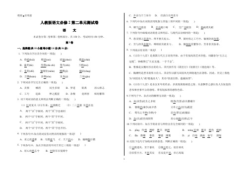 人教版语文必修2第二单元测试卷(含答题卡及答案)