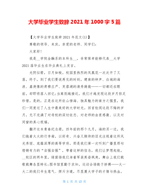 大学毕业学生致辞2021年1000字5篇