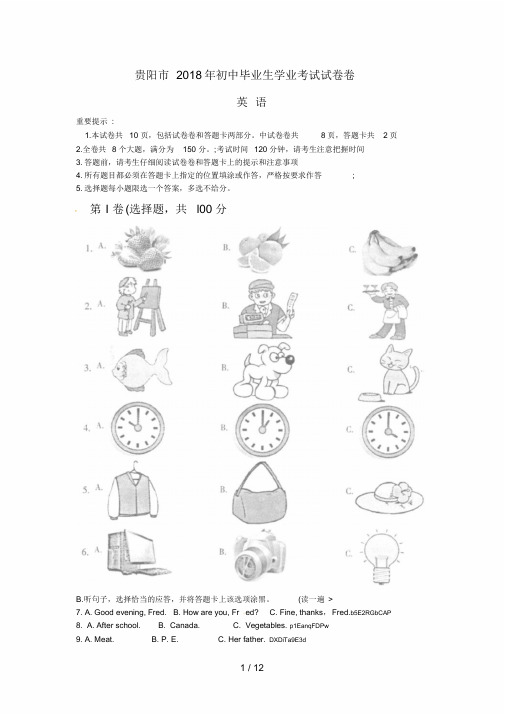 2018年贵州省贵阳市中考英语试卷【答案扫描】