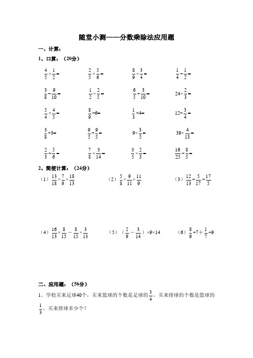 六年级上册分数乘除法应用题随堂小测练习题