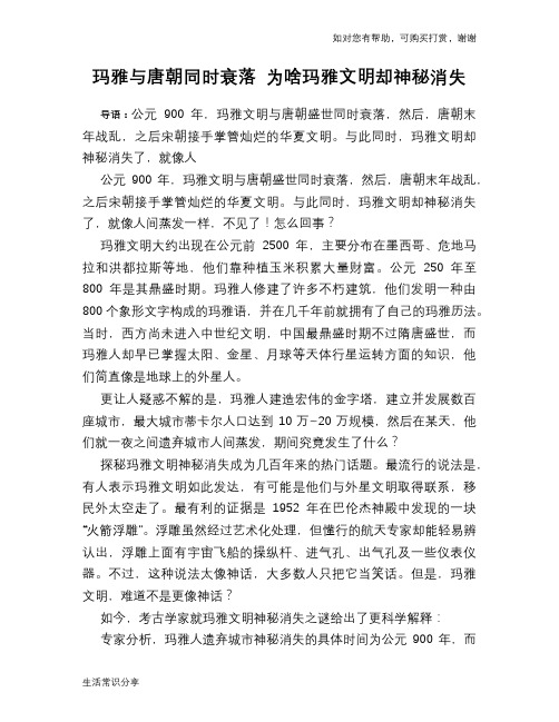 玛雅与唐朝同时衰落 为啥玛雅文明却神秘消失