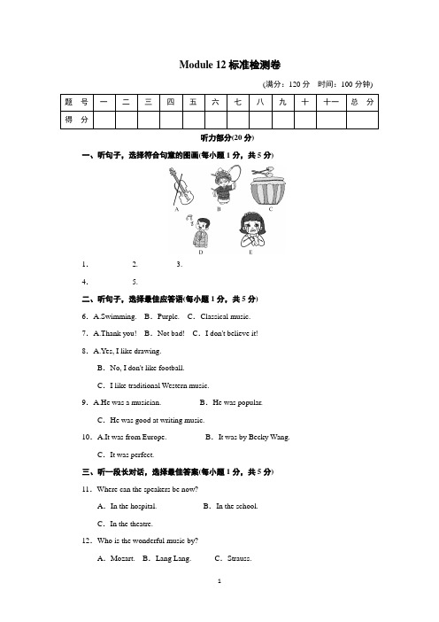 外研版(新标准)英语七年级下册Module 12 Western music模块测试题及答案