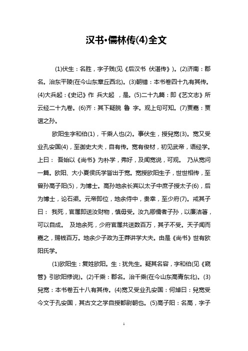 汉书·儒林传(4)全文