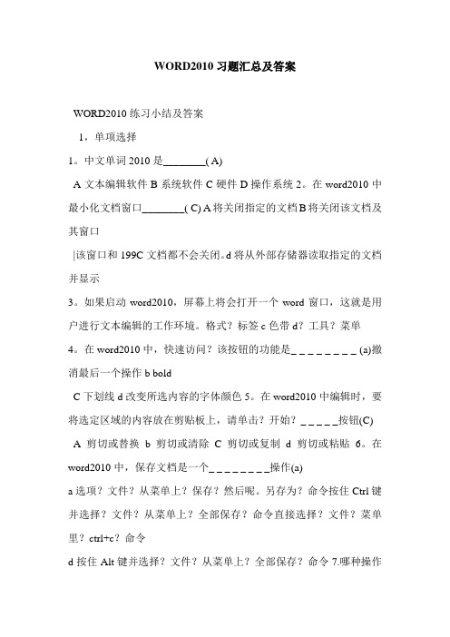 WORD2010习题汇总及答案