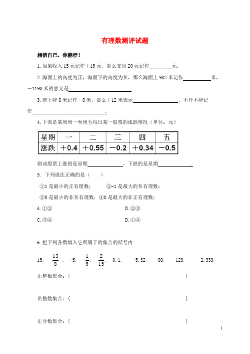 七年级数学上册 第二章 有理数 2.1 有理数检测 (新版)青岛版