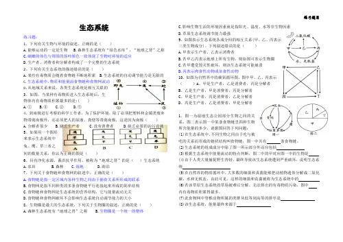 生态系统  练习题