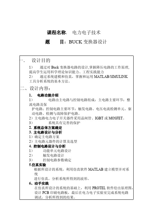 BUCK变换器设计毕业设计