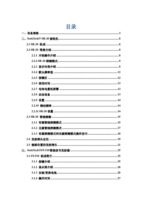 SRM-ZT10管线探测仪中文操作说明书