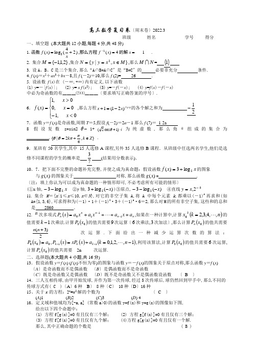 高三数学复习卷周末卷(答案)