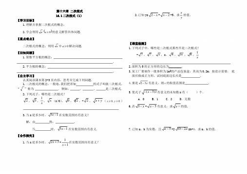 新课标人教版第十六章二次根式导学案