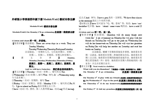 外研版小学英语(三起)四年级下册Module3Unit2教材内容全解