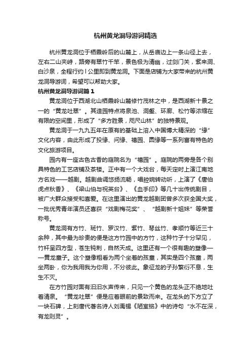 杭州黄龙洞导游词精选