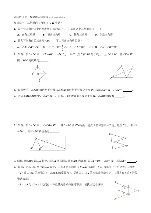 三角形角的计算专题