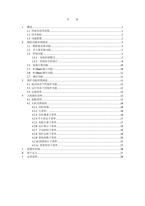 HN-2402低压马达保护器说明书