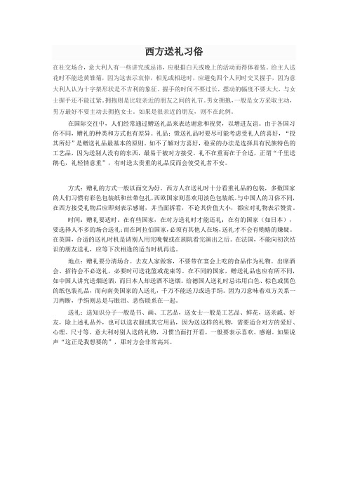 西方送礼习俗