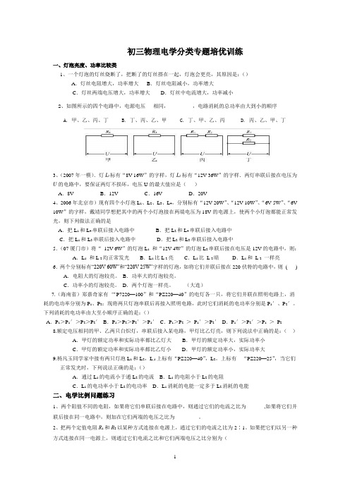 初三物理电学分类专题培优训练