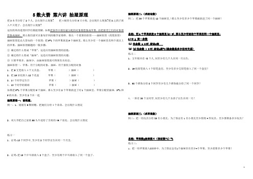 抽屉原理doc