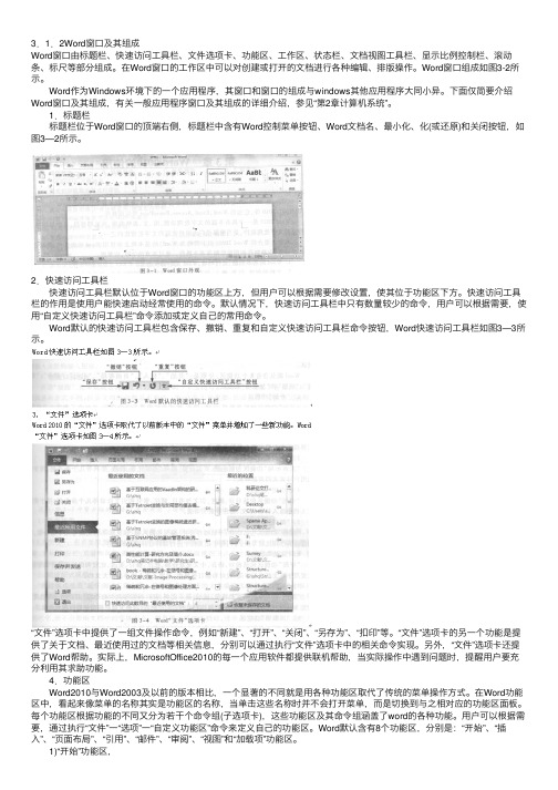 2017年计算机一级考试MSOffice考点解析：Word窗口及其组成