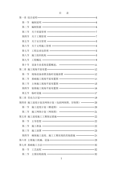 天津某高层办公楼施工组织设计(鲁班奖 框剪核心筒结构 99.3米)