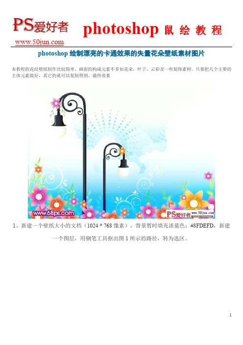 photoshop绘制漂亮的卡通效果的失量花朵壁纸素材图片