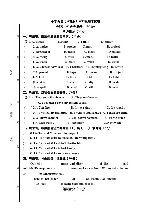 译林牛津版小学六年级英语2014-2015上册期末考试试题和答案