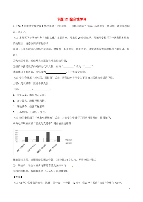 2017年中考语文试题分项版解析汇编(第02期)专题12综合性学习(含解析)