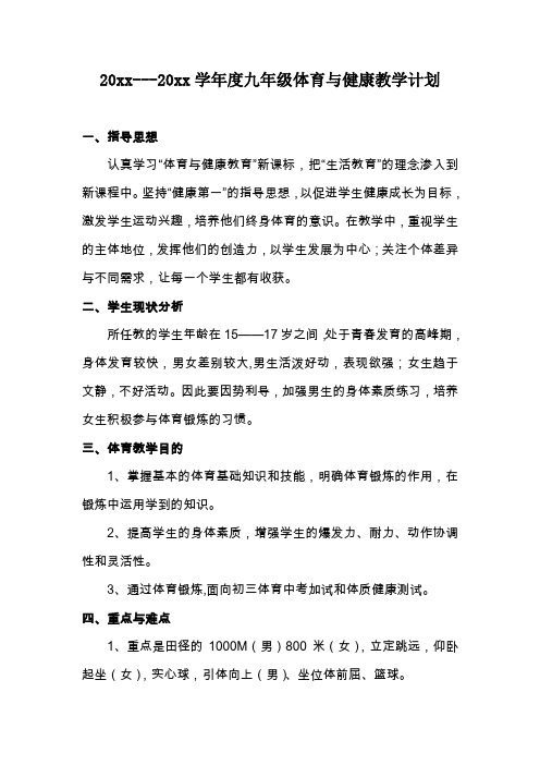 九年级体育上册教案