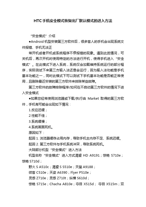 HTC手机安全模式恢复出厂默认模式的进入方法