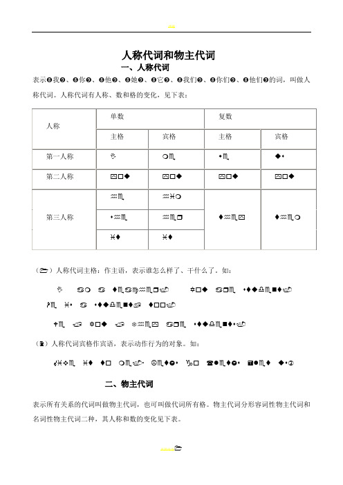 人教版初中英语人称代词和物主代词的表格及练习题