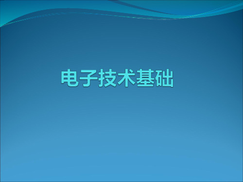 共射极放大电路