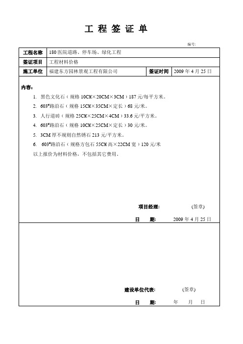 工 程 签 证 单.doc11.15