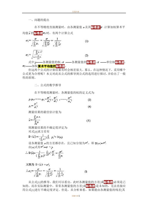 算术平均值的实验标准差和单次测量值的实验标准差的区别