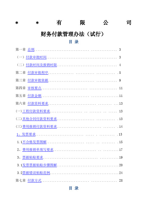 财务付款管理办法