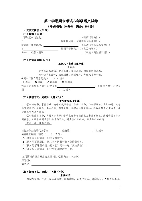 宝山区2013学第一学期期末考试八年级语文试卷(附答案)