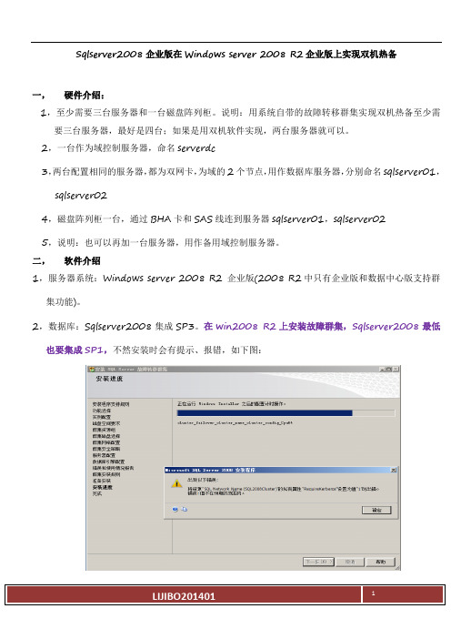 winrsqlserver双机热备（精品）