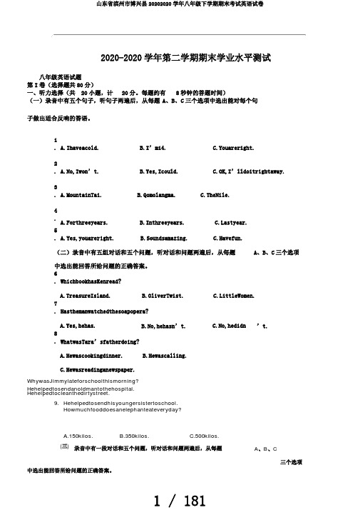 山东省滨州市博兴县20202020学年八年级下学期期末考试英语试卷