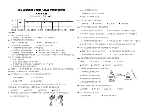 山东省蒙阴县上学期八年级生物期中试卷