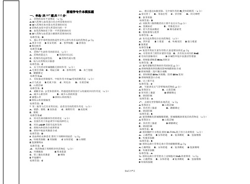 药理学专升本模拟题_试卷_答案