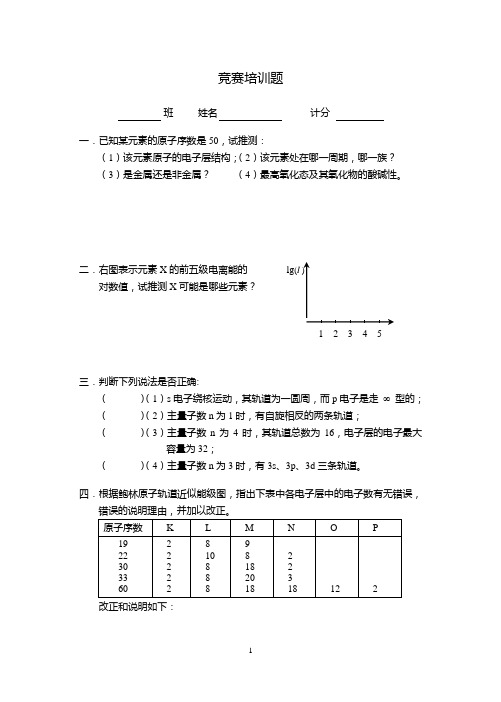 化学竞赛培训题