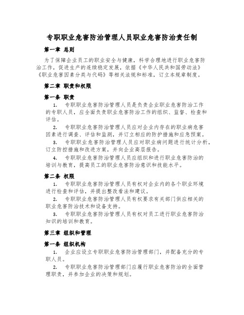 专职职业危害防治管理人员职业危害防治责任制