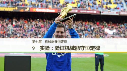 2018_2019学年高中物理第七章机械能守恒定律9实验：验证机械能守恒定律课件新人教版必修2