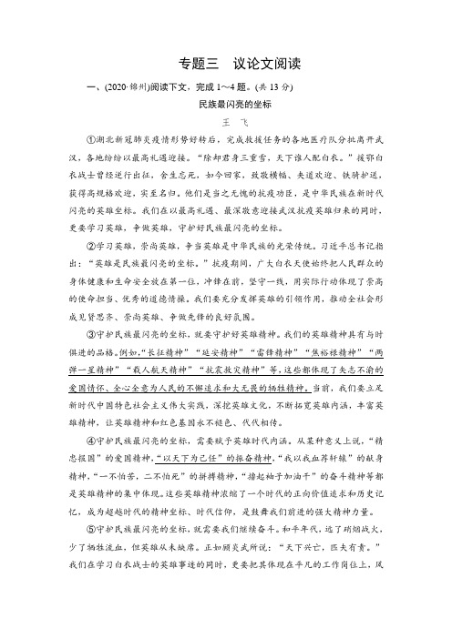 2021年河南中考语文阅读专题复习训练： 专题3  议论文阅读