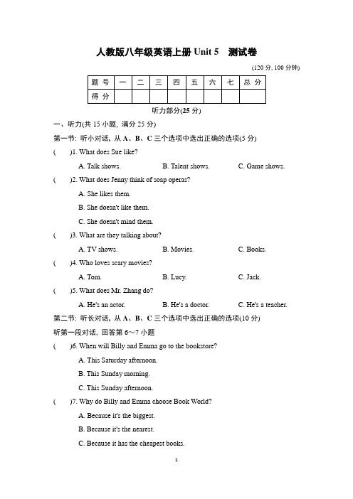 人教版八年级英语上册Unit5 测试卷附答案 (1)