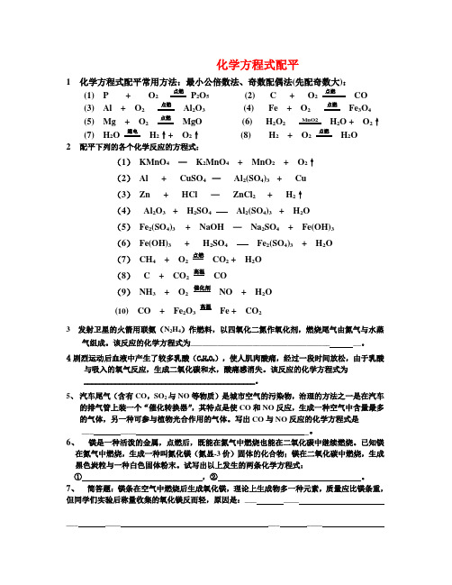 化学方程式配平经典题(含答案)