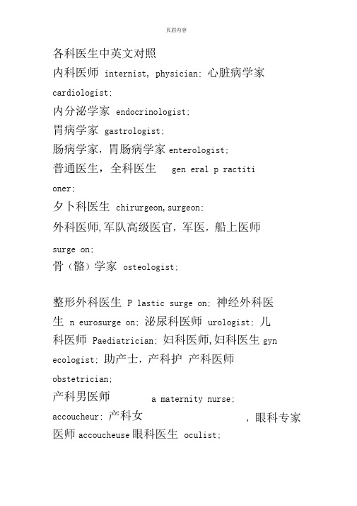各科医生中英文对照